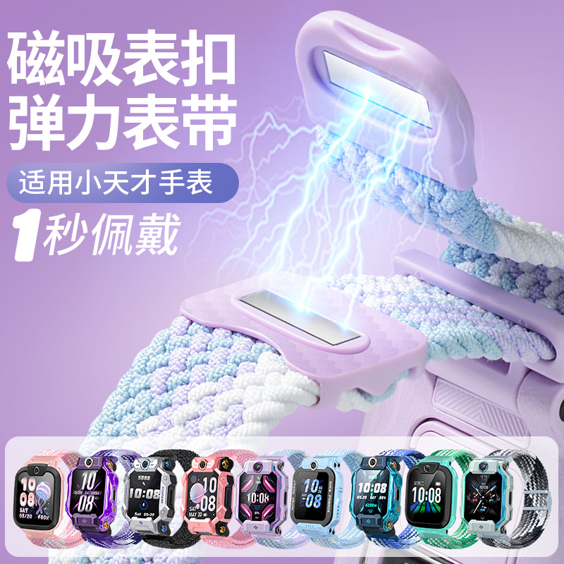 适用小天才z6pro电话手表表带z11/z10/z9/z8a磁吸闪扣腕带Q2A配件