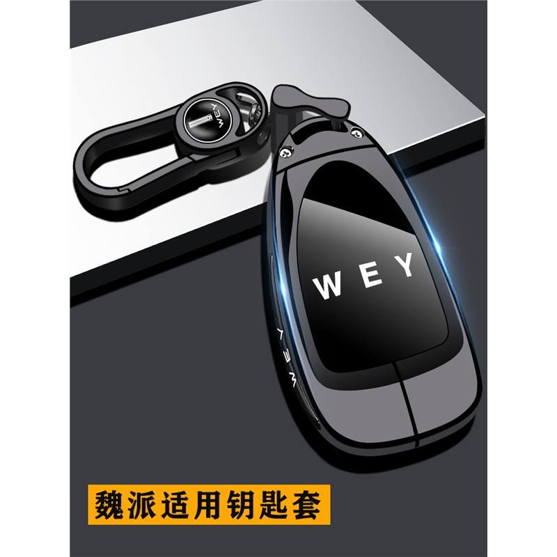 专用魏派蓝山钥匙套用品2024款魏牌高山新摩卡汽车用品金属男壳扣