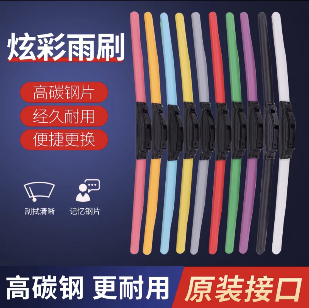 通用型彩色汽车雨刮器雨刷无骨雨刷片耐用改装雨器胶条雨刷器原装