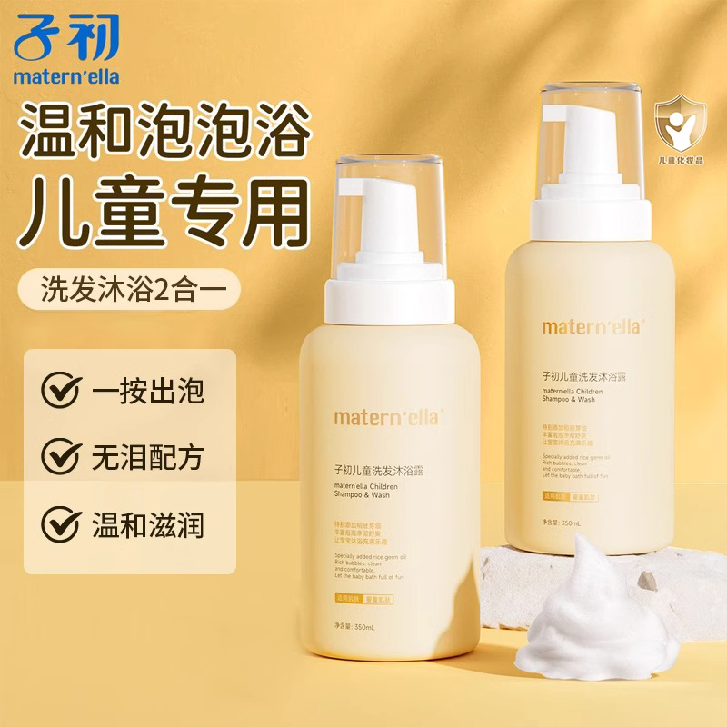 子初米胚芽婴儿童沐浴露洗发二合一洗发水沐浴宝宝洗护专用350ml