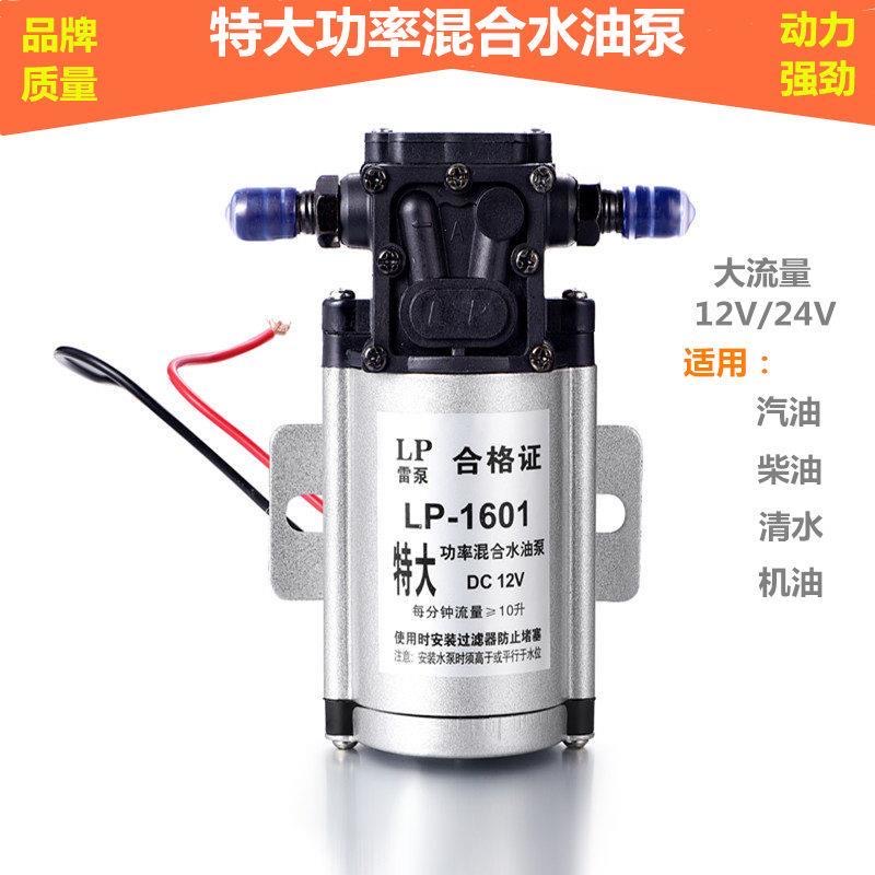 大功率混合型电动水油泵