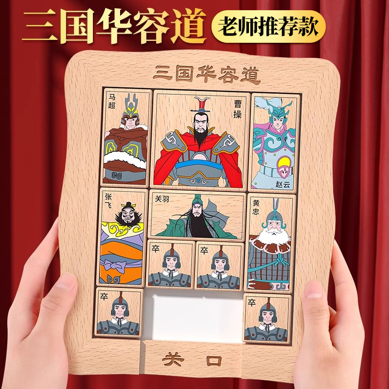 三国华容道小学生数字拼图磁力版益智力玩具比赛专用男孩6-12岁15