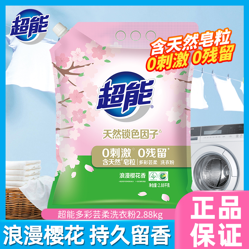 超能留香洗衣粉多彩芸柔天然家用去污樱花香大袋2.88kg家庭装大包