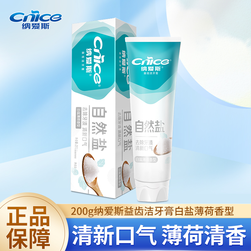 CNICE/纳爱斯牙膏200g自然盐白护齿多效酷爽薄荷香型牙膏清新洁牙