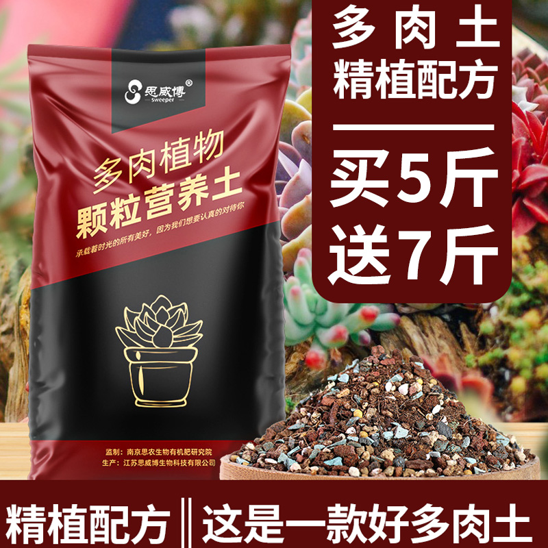 【买五斤送七斤】多肉专用颗粒土营养土种植疏松透气有机发根思威博