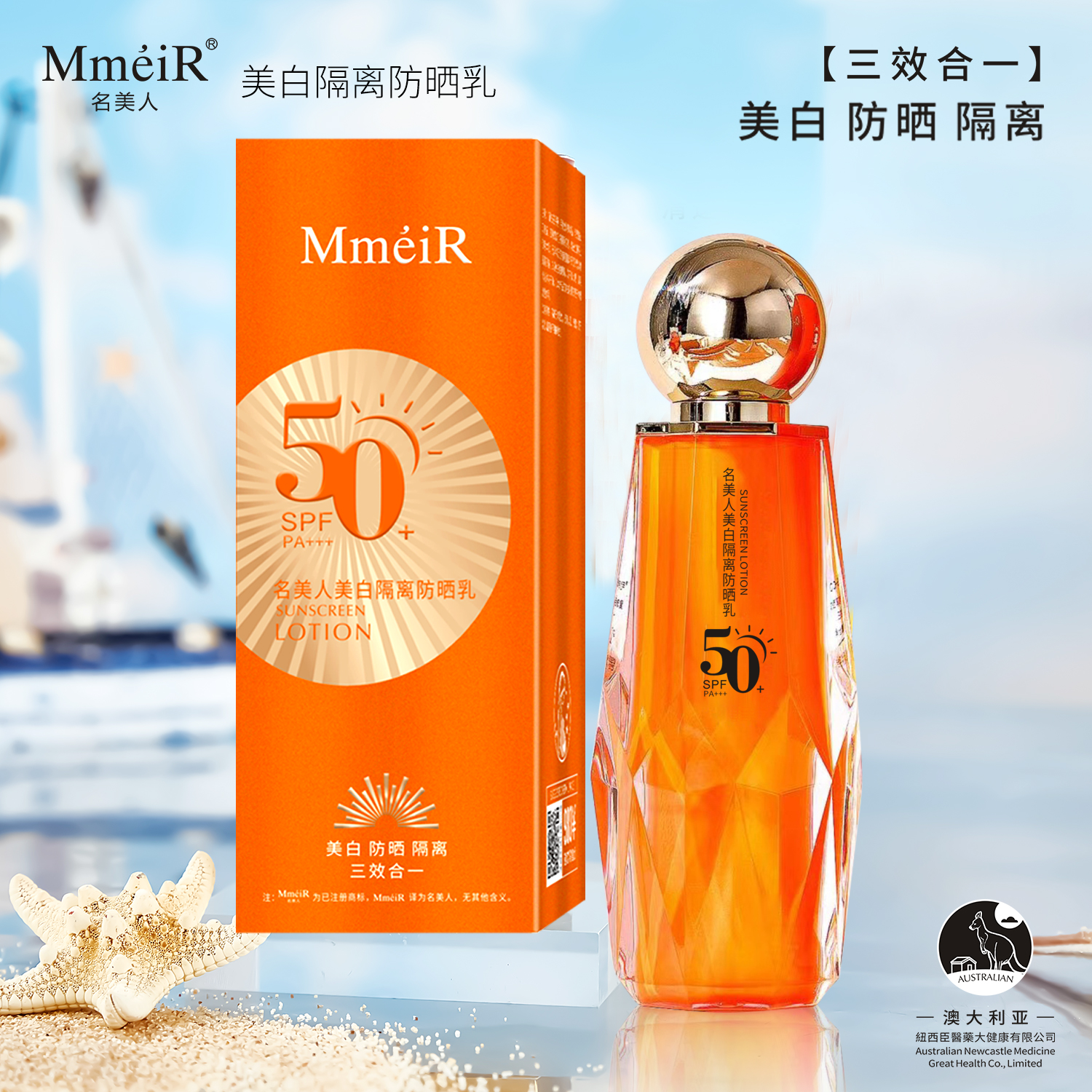 【超哥】【美白+防晒+隔离三合一】防晒乳SPF50PA+++隔离防晒霜防水