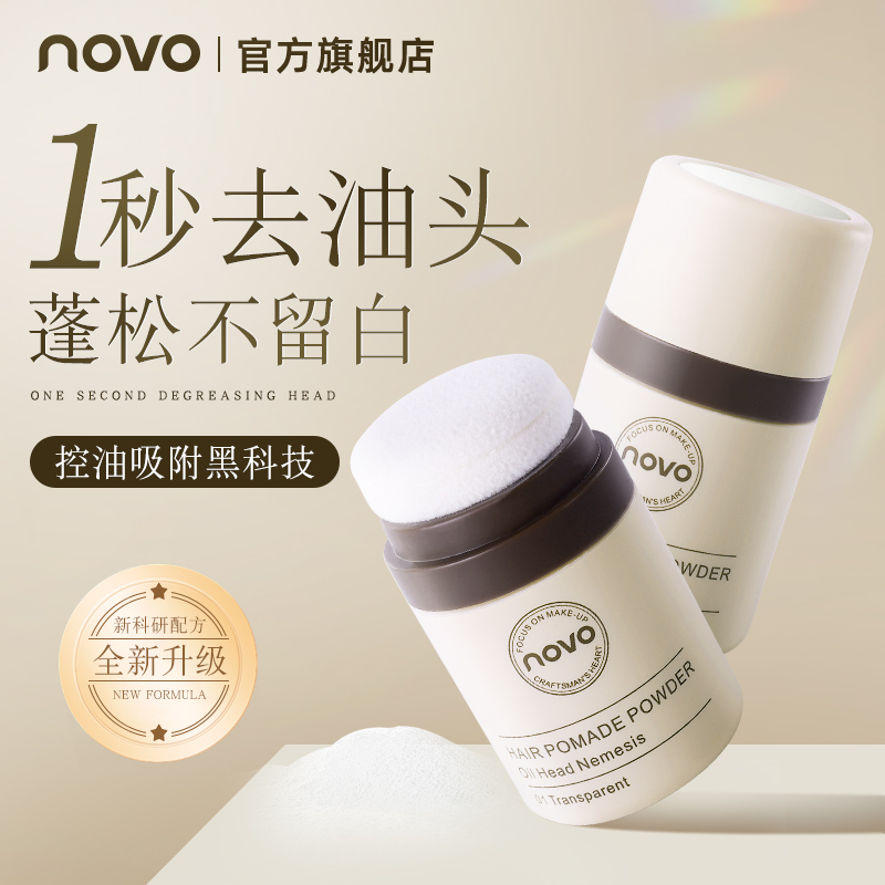 novo5356发际线蓬蓬粉防汗不脱妆免洗神器不晕染不掉色便携持久