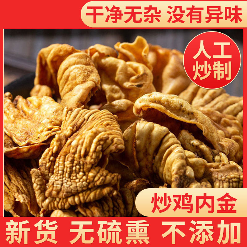 【南山寻】精选农家炒鸡内金250g袋装农家鸡内金鸡代磨鸡内金粉