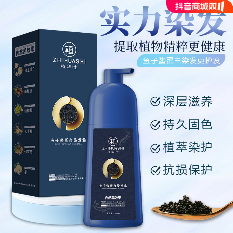 【拍1发2瓶】鱼子酱蛋白染发霜 温和上色YN1