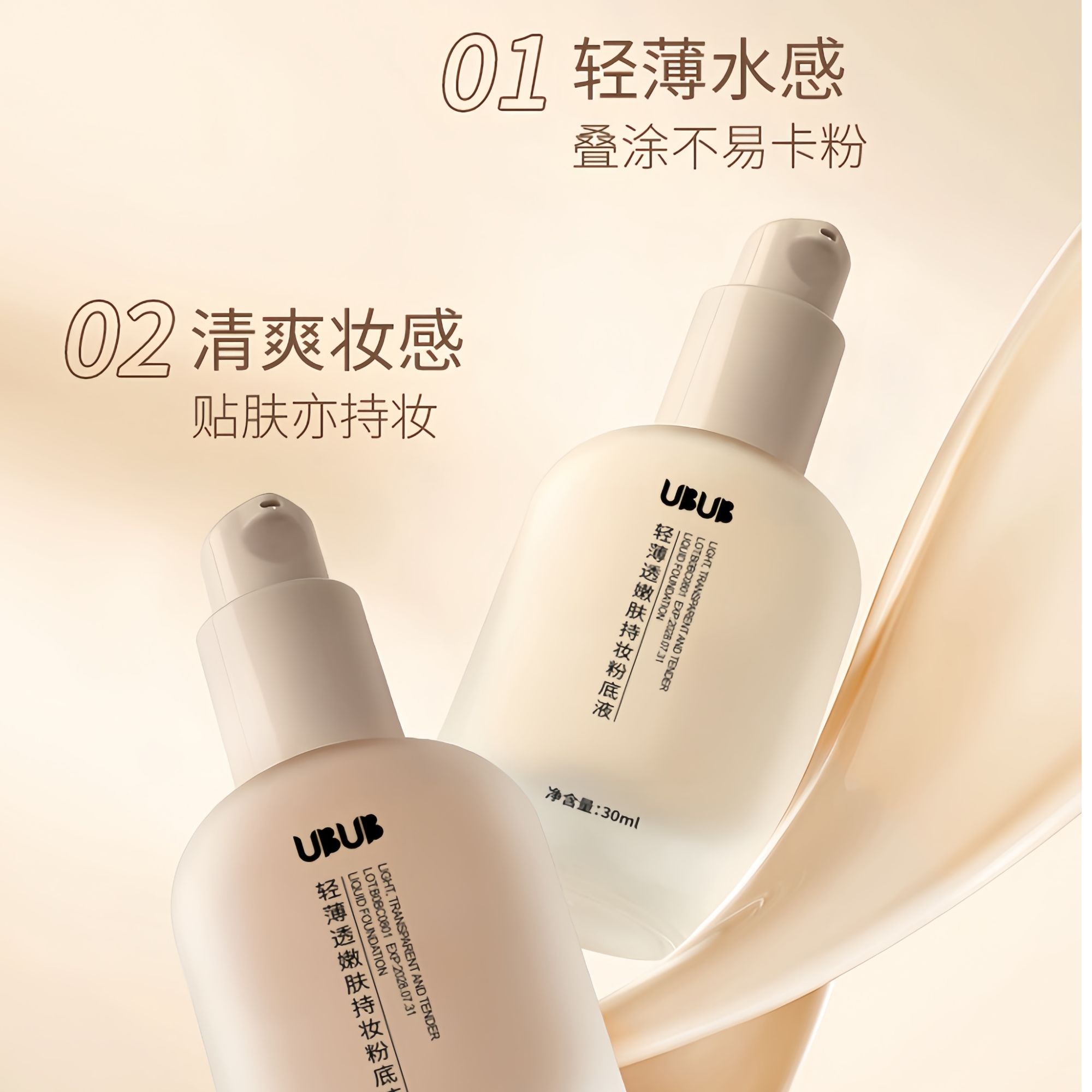 【平替好物】轻薄透嫩肤持妆粉底液服帖不脱妆清盈持妆BB霜遮瑕修颜