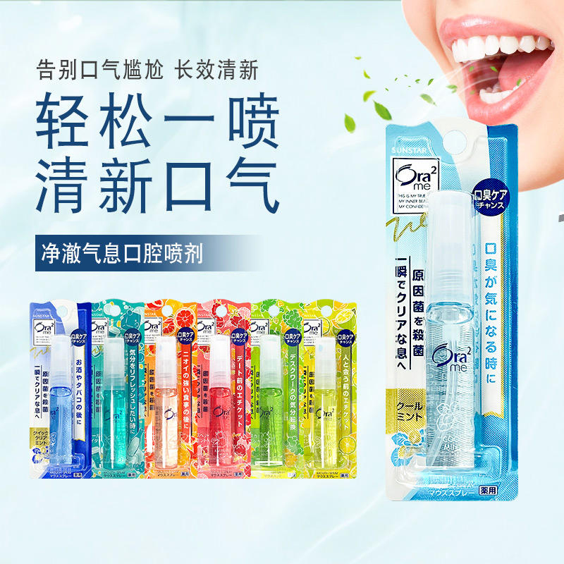 （2支装）日本净澈气息口腔喷剂6ml 便携式多口味去异味清新口气