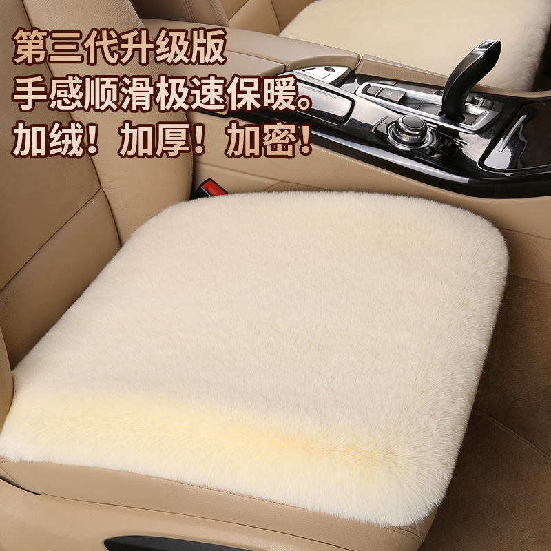 汽车坐垫冬季毛绒单片三件套车垫子加厚保暖毛垫单个后排通用座垫