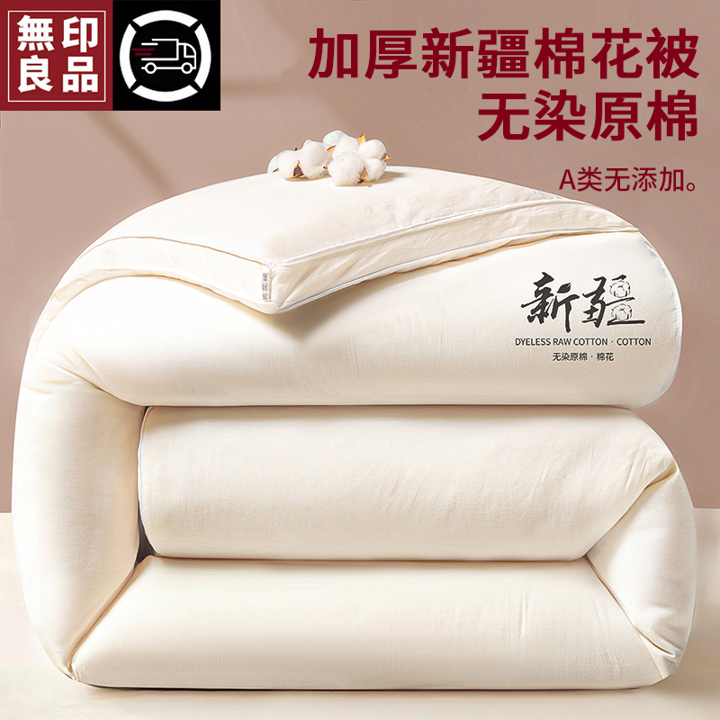 無印良品新疆棉花被春秋款空调被春秋被冬被四季通用单人被子被芯