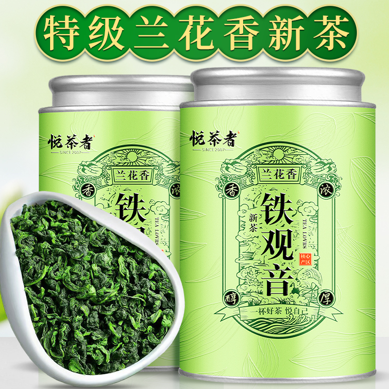 特级上等安溪铁观音兰花香正品春茶茶叶2025新茶正宗真品福建铁罐