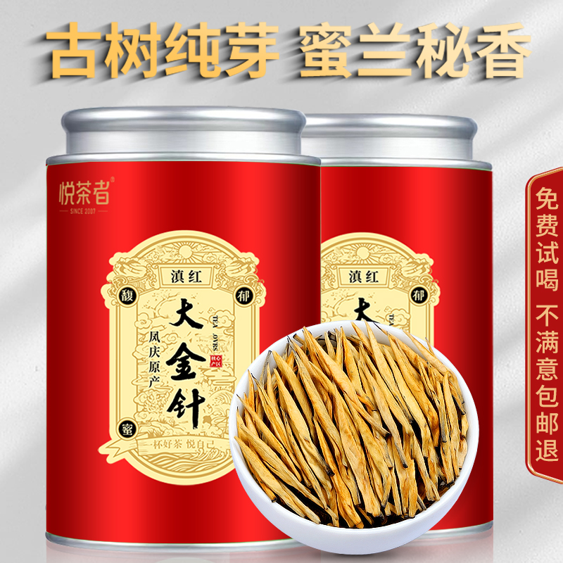 大金针特级云南茶叶红茶凤庆古树正宗蜜香金芽金针直销散茶滇红茶