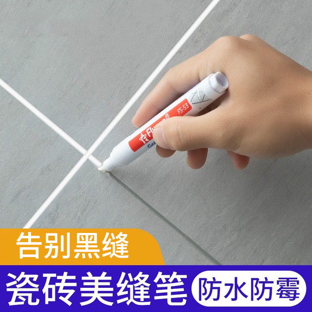 美缝笔专用缝隙填补修色笔瓷砖地砖修补充勾缝剂防水家用工具修补