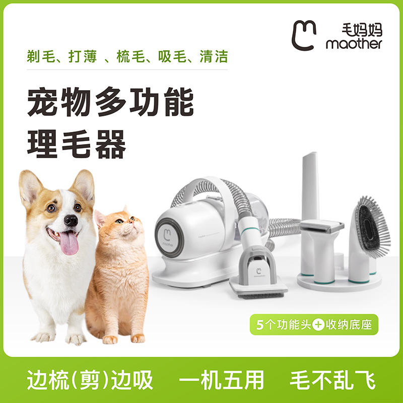 掉毛家庭必备|毛妈妈宠物理毛器/电动宠物吸毛器剪毛【犬猫通用】