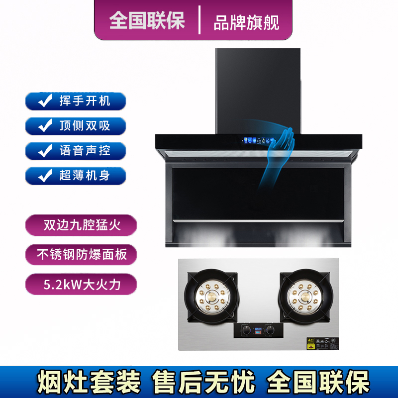 超划算【二件套组合】爆款油烟机大吸力+燃气灶猛火台嵌烟灶套装