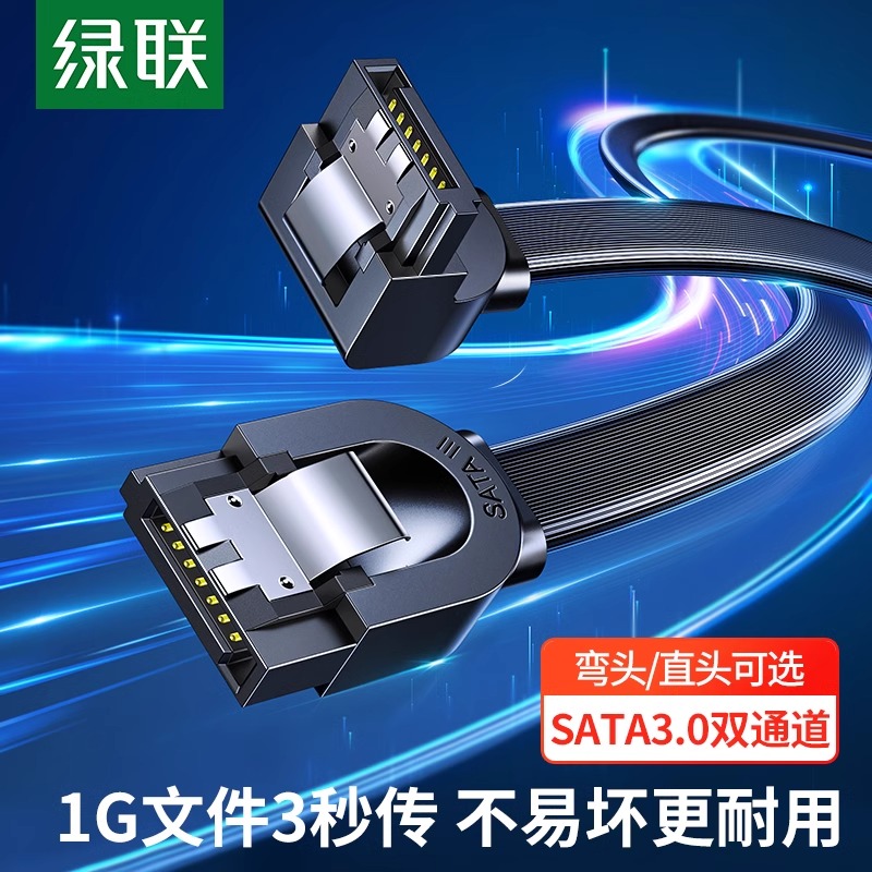 绿联sata3.0硬盘兼容电源串口dvd延长线光驱传输转换线弯头通用