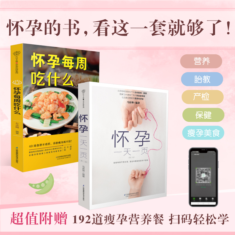 怀孕一天一页 怀孕每周吃什么 孕期 食谱 孕妈 产检 胎教备孕分娩