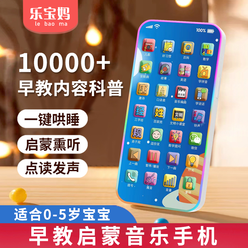 儿童音乐充电早教手机玩具电话婴幼儿益智儿歌故事0-1-2-3岁