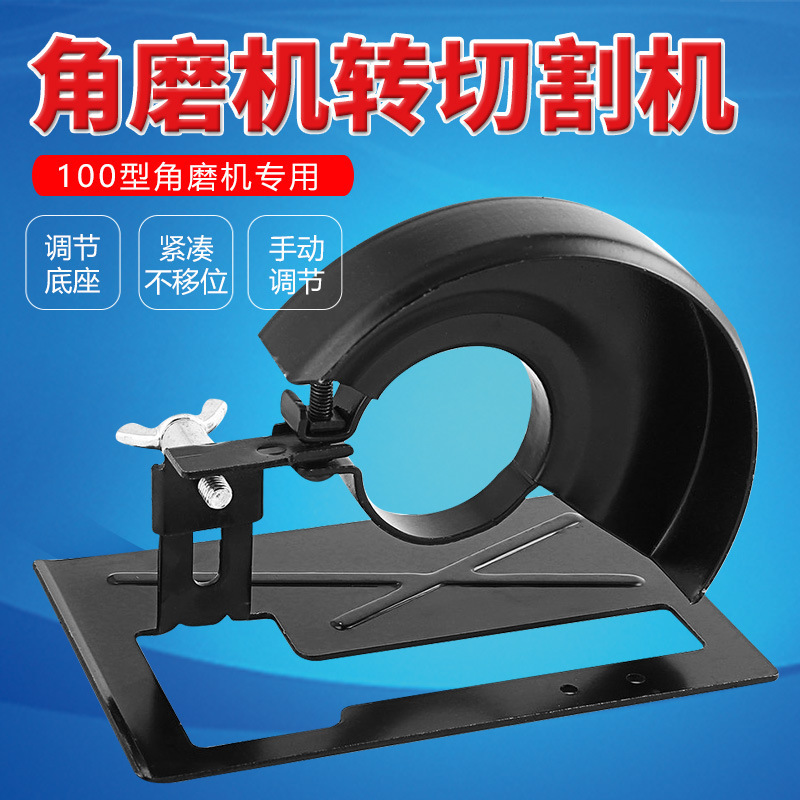 角磨机改切割支架角磨机变切割机配件加厚底通用控制