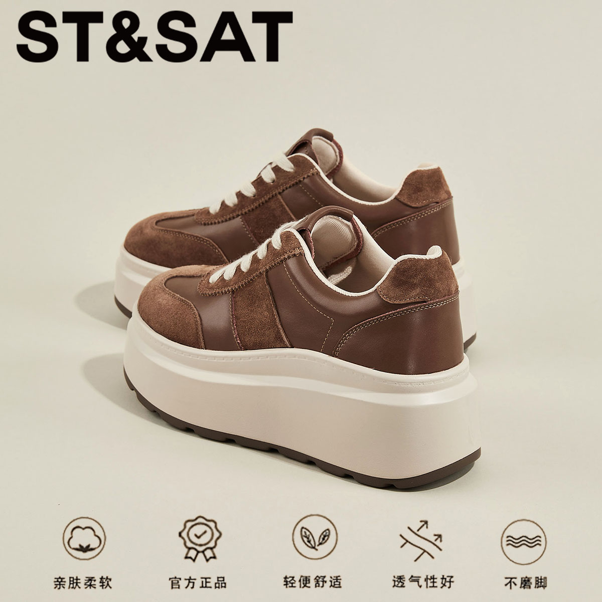 星期六真皮拼色松糕鞋2025冬季新款雅丹风格显高显瘦休闲舒适板鞋