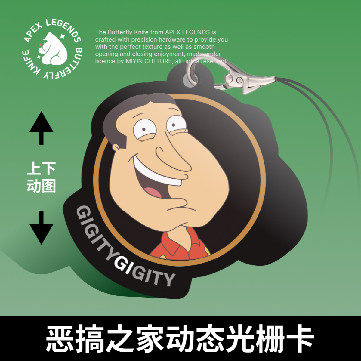 恶搞之家光栅卡挂件创意光栅卡挂件