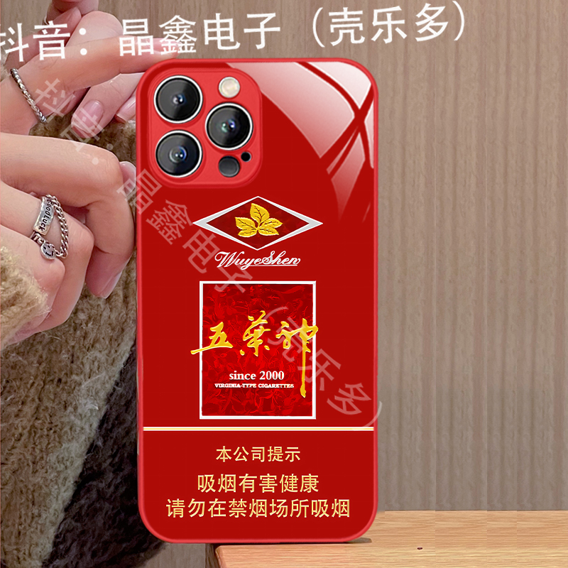 适用苹果15promax/华为/小米/oppo/vivo个性红五叶神男烟盒手机壳