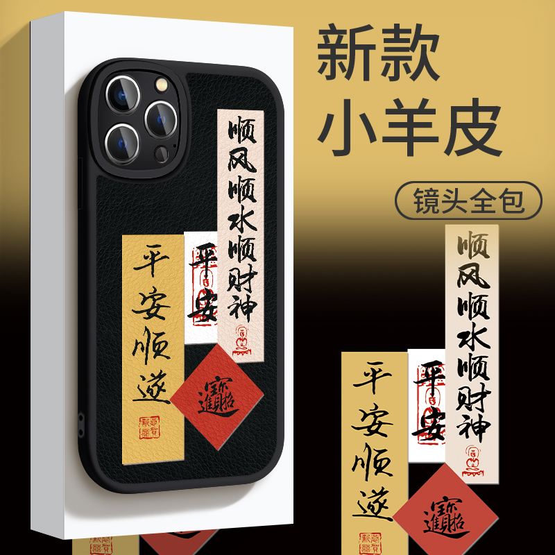 适用苹果/华为/OPPO/VIVO/小米高级感财神手机壳小羊皮纹ypM1091