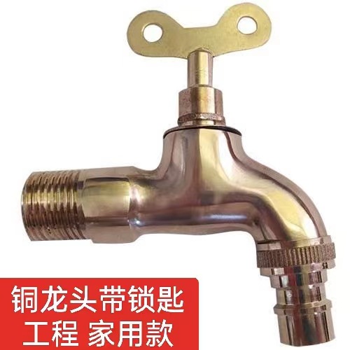 户外防盗水龙头4分水龙头全铜带锁钥匙洗衣机4分6分单冷水嘴
