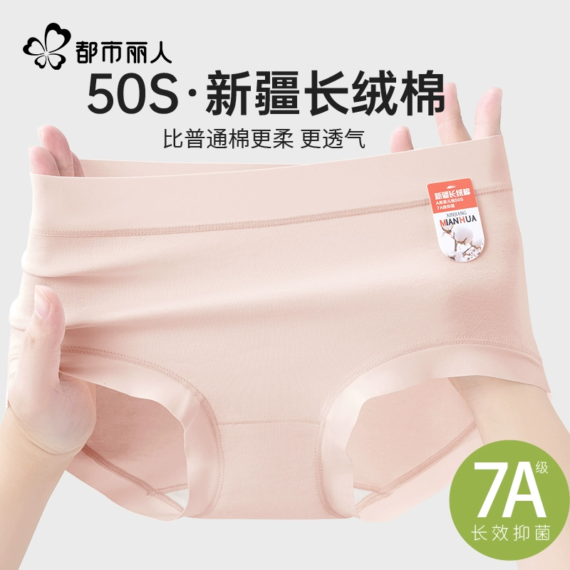 都市丽人内裤女士95棉抑菌裆2026新款少女生无痕中腰透气三角短裤