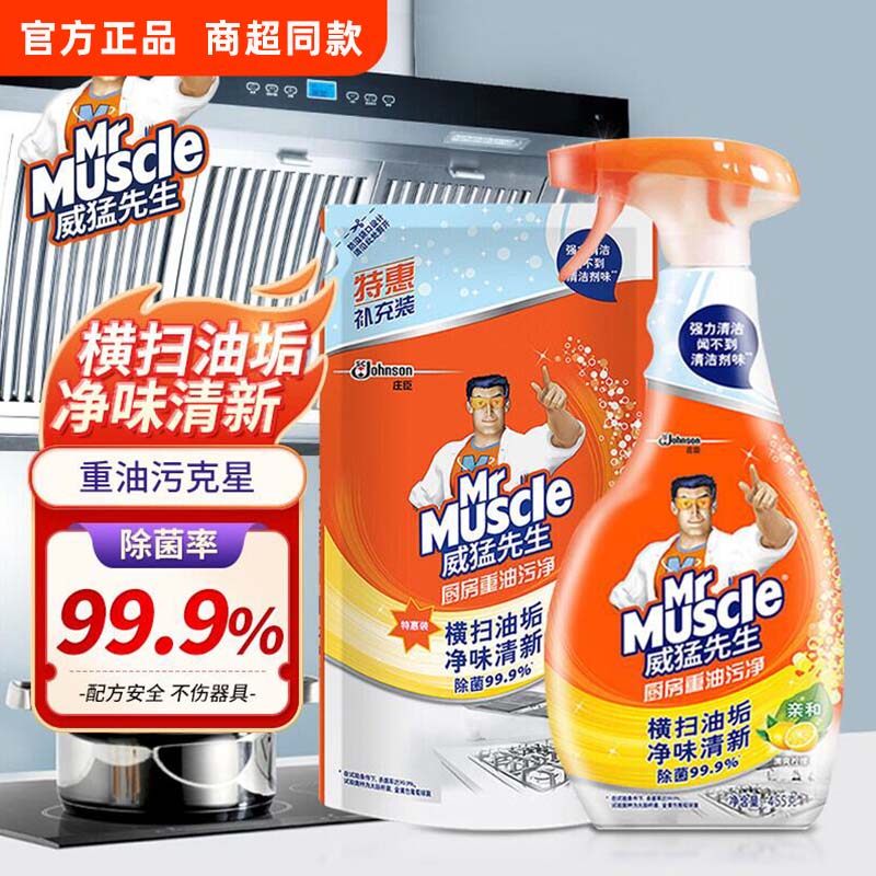 威猛先生厨房重油污净抽油烟机去油污家用厨房灶台清洁剂官方正品