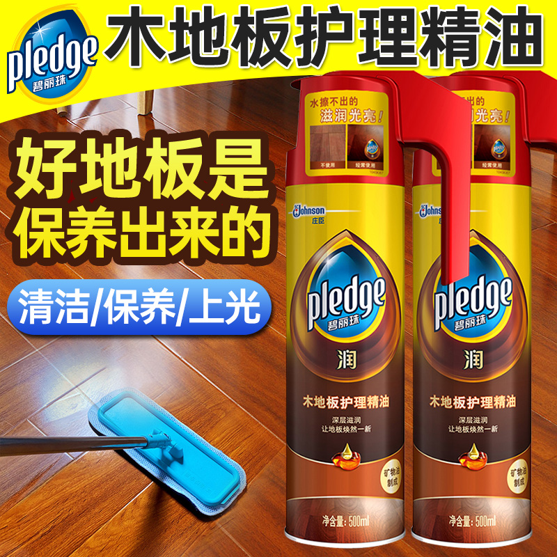 碧丽珠木地板护理精油家用地板蜡清洁实木复合地板保养抛光清洁剂