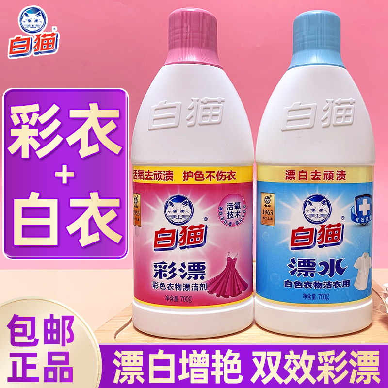 白猫彩漂液漂白水彩色衣物白色去污渍神器黄还原漂白剂粉增白正品