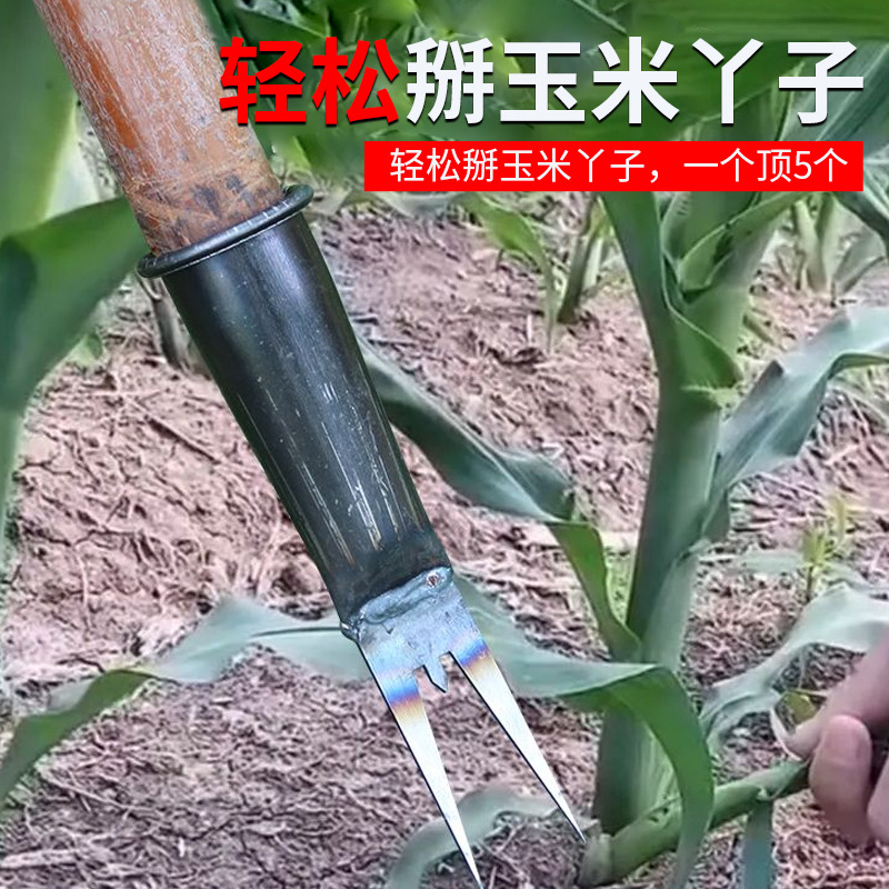 【新疆包邮】掰玉米丫子神器不弯腰苞米除苗打叉红薯芽掐碗工具