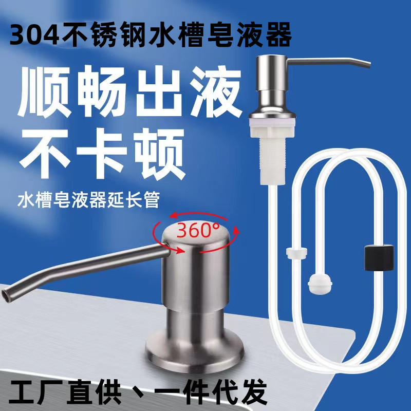 【新疆包邮】厨房水槽皂液器延长管按压器皂液按压器