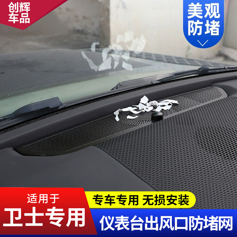 适用20-25款路虎卫士仪表台出风口罩防堵塞保护网罩改装车内用品