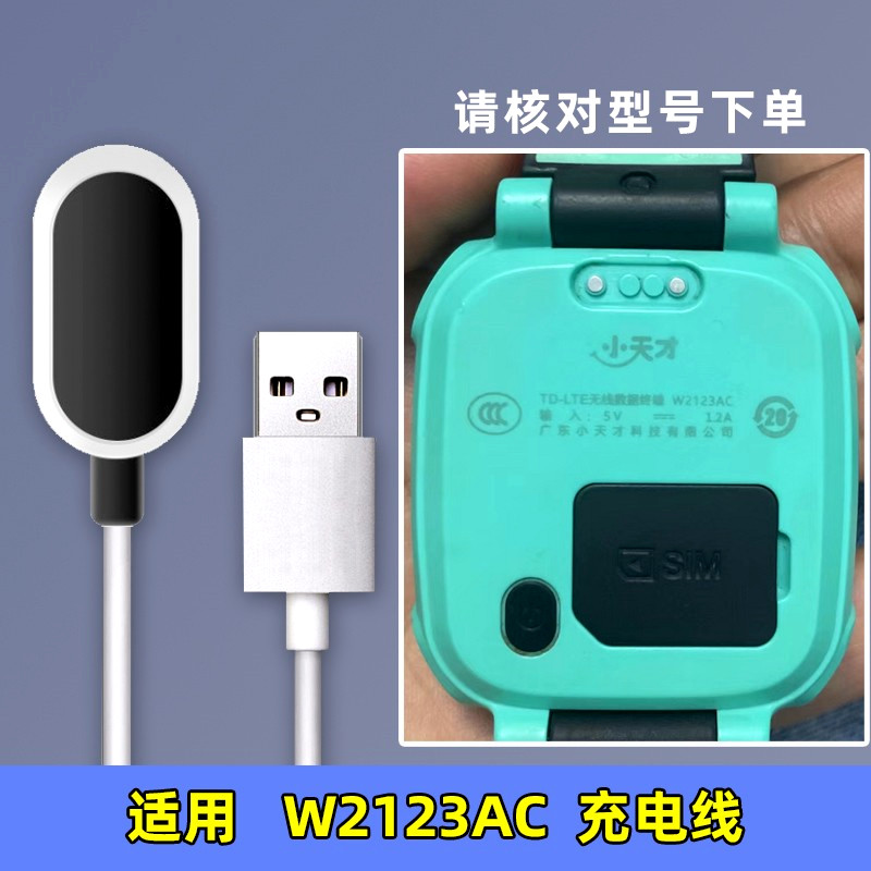 适用小天才W2123AC儿童电话手表快充电线USB磁吸原装线充电器配件