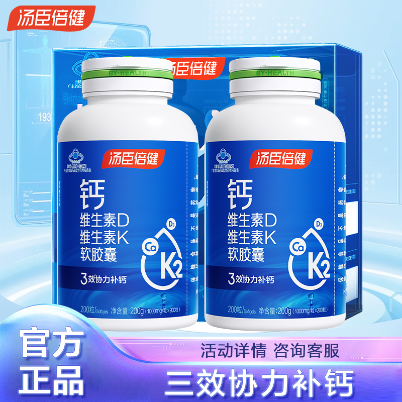 汤臣倍健液体钙维生素D维生素K2碳酸钙搭钙片中老年成人男青少年