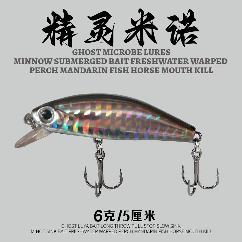 路亚饵精灵米诺沉水微物远投翘嘴鲈鱼鳜鱼军鱼通杀假饵淡水仿真