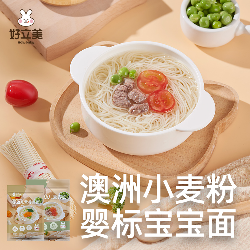 好立美婴幼儿营养面条儿童辅食6-36月无添加盐营养面