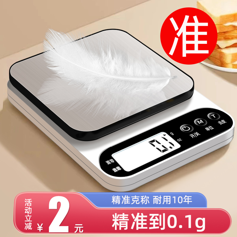 精准电子秤家用克重电子秤电子秤厨房专用小秤食物秤小型称重克秤