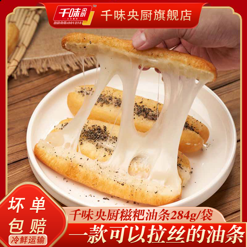 千味央厨糍粑油条黑芝麻味拉丝油条酥脆早餐空气炸锅速食半成品