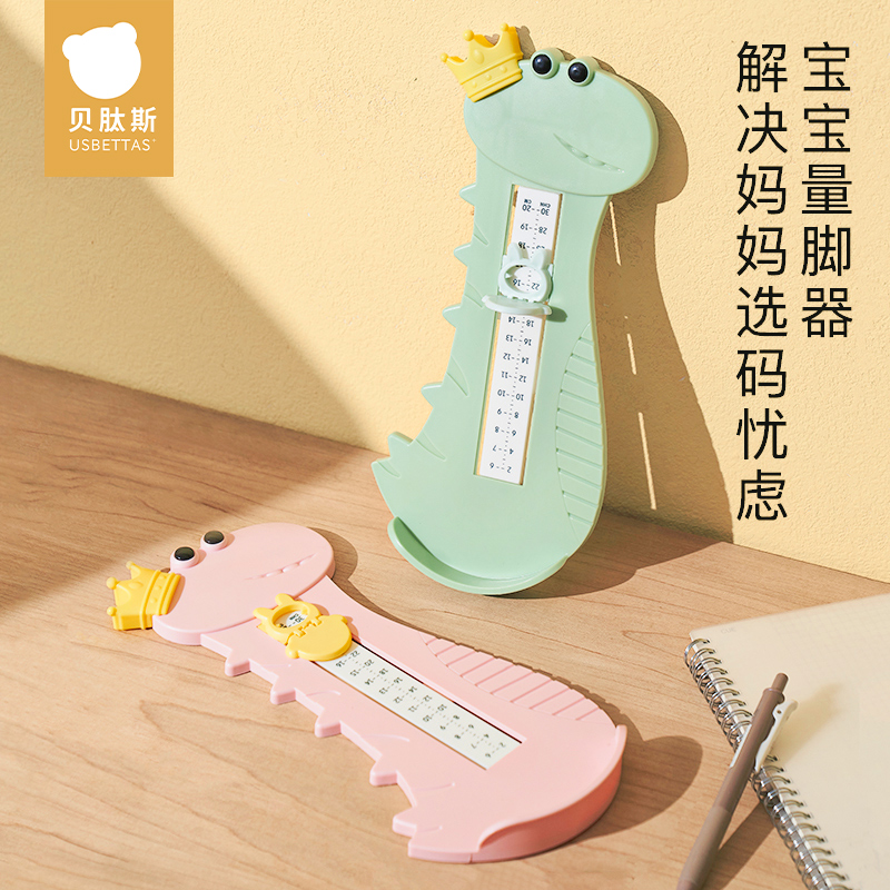贝肽斯宝宝量脚器家用升级版儿童鞋内长婴儿测量仪专业神器精准