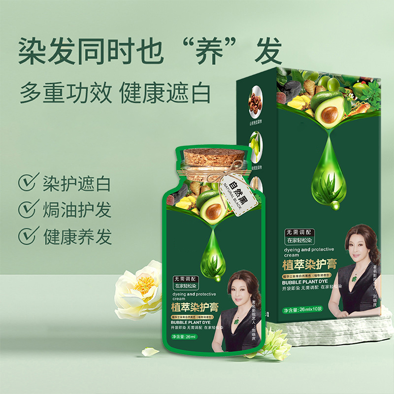 刘晓庆推荐 拍一发2盒20袋 士植华护染霜植物染发剂染发膏自然黑