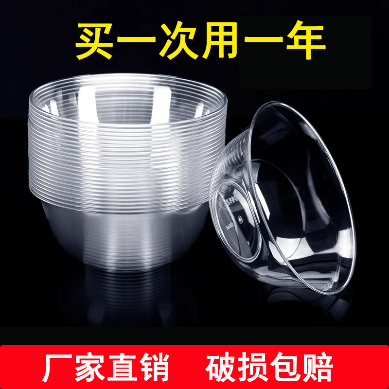 一次性碗透明硬质塑料碗火锅餐具航空水晶饭碗食品级家用酒席碗筷