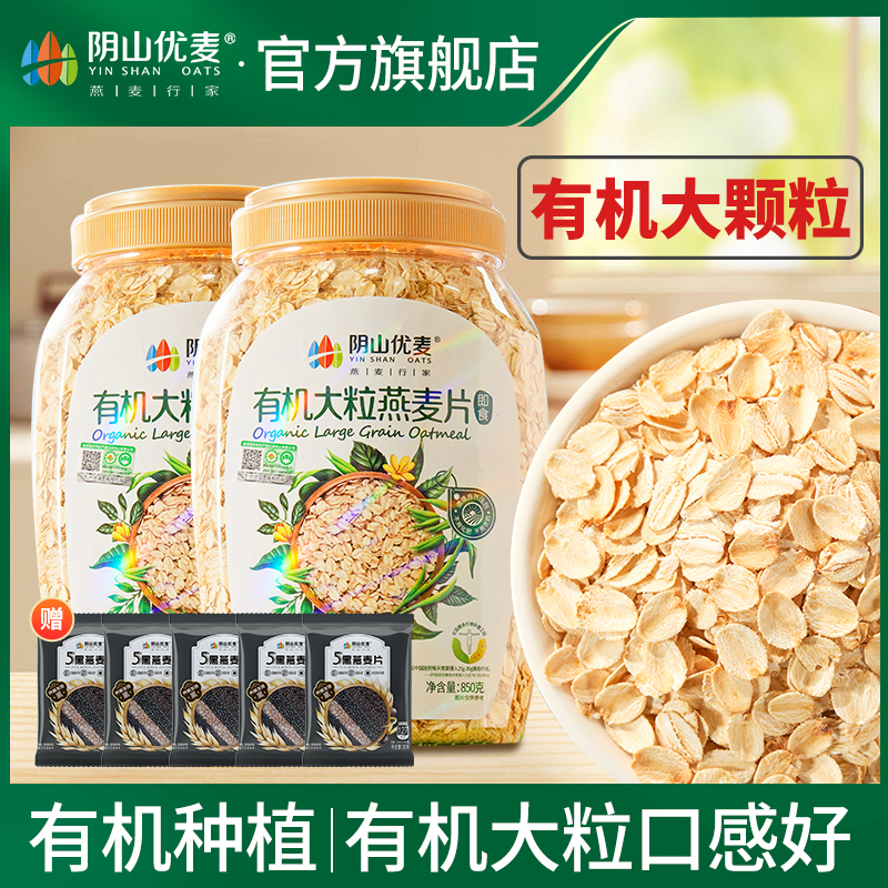 【达播】有机大粒裸燕麦片850g桶装即食营养早餐麦片