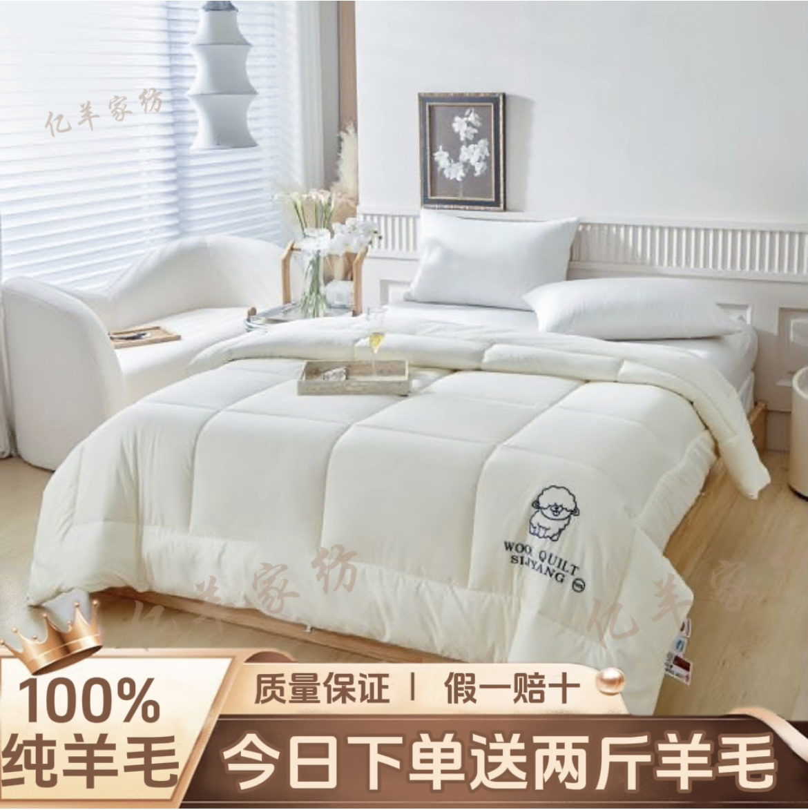 羊毛被【假一赔十、只做长细羊毛、拒绝碎羊毛渣】家纺床上用品