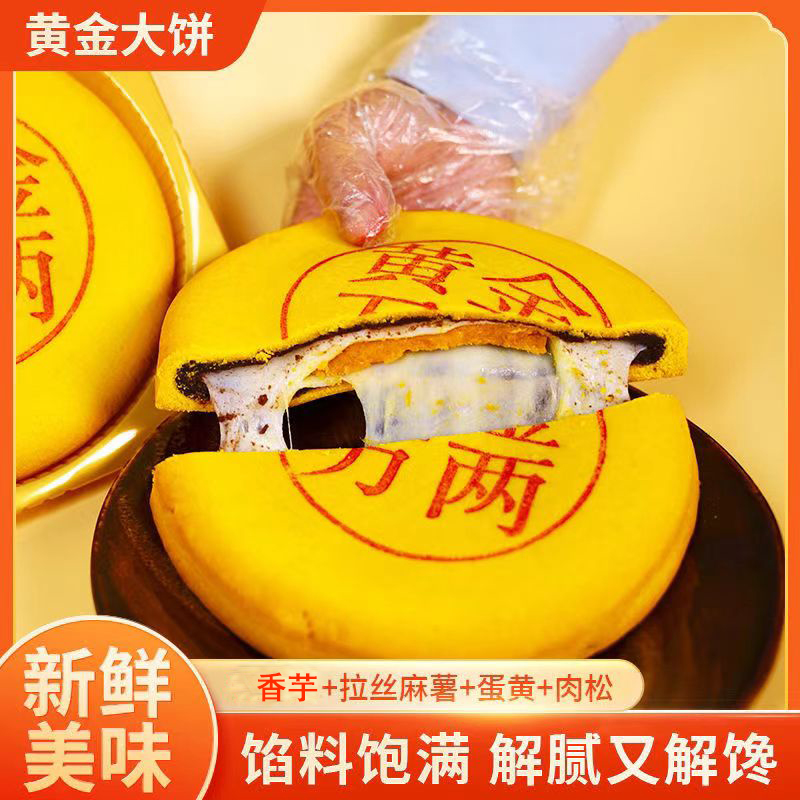 【高品质】雨旺黄金万两大饼礼饼香芋雪媚娘肉松蛋黄味拉丝麻薯